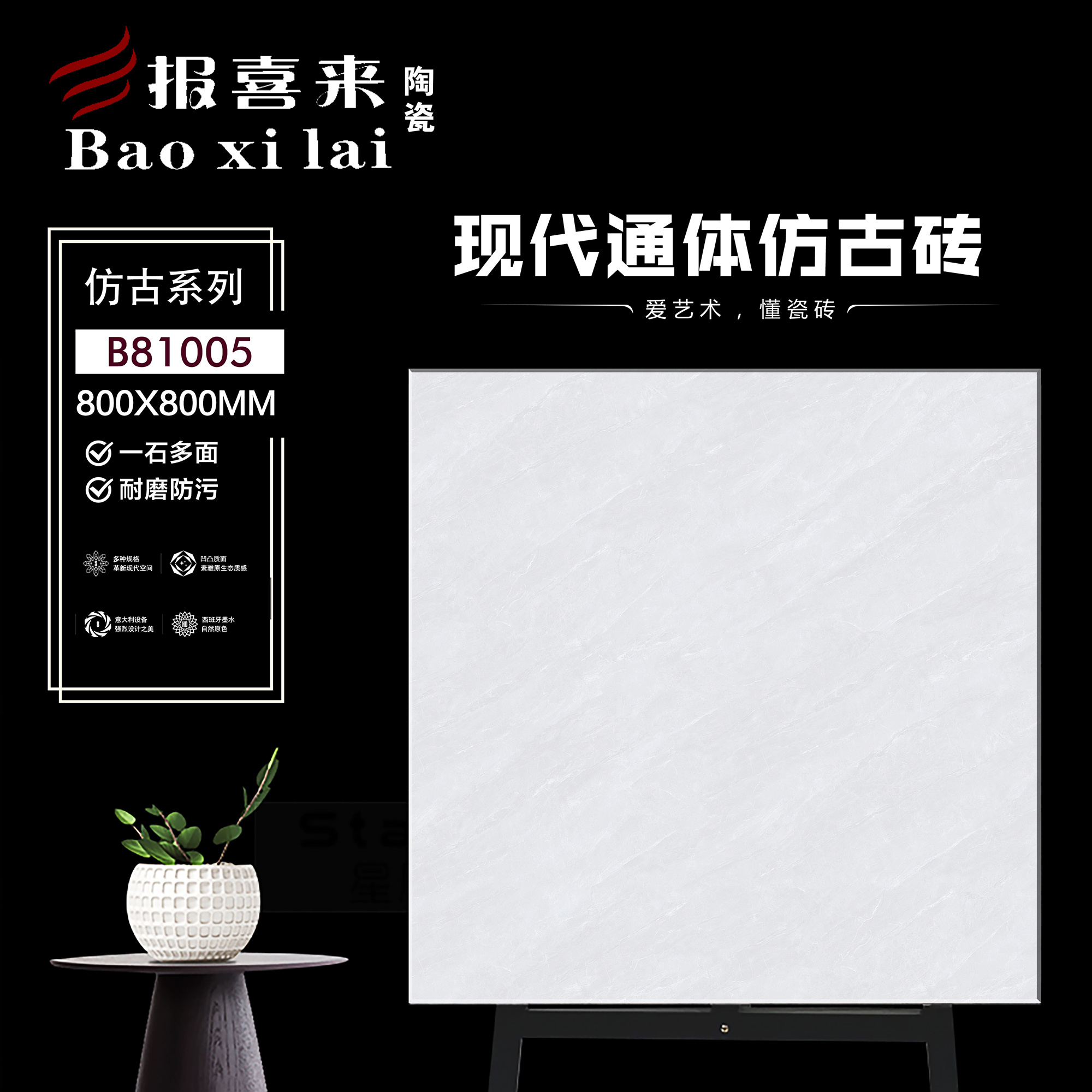 现代通体仿古砖B81005