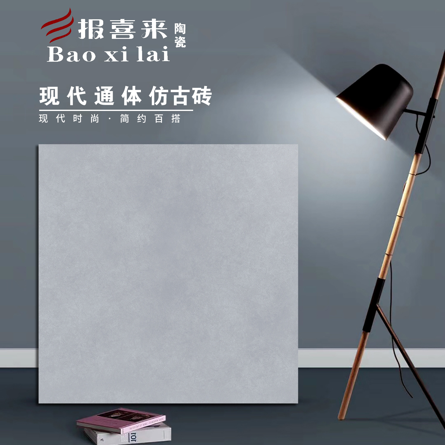 现代通体仿古砖B61026