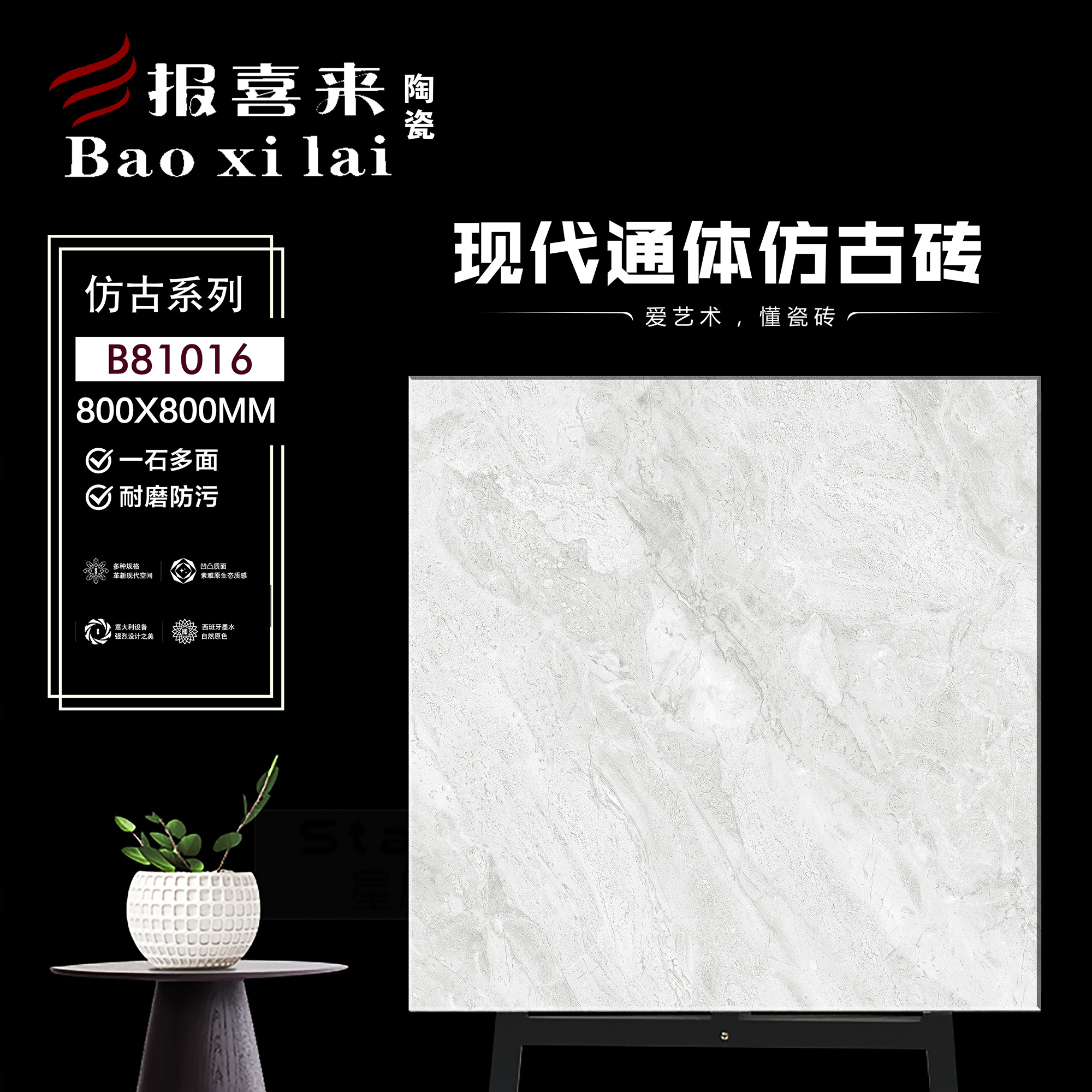 现代通体仿古砖B81016