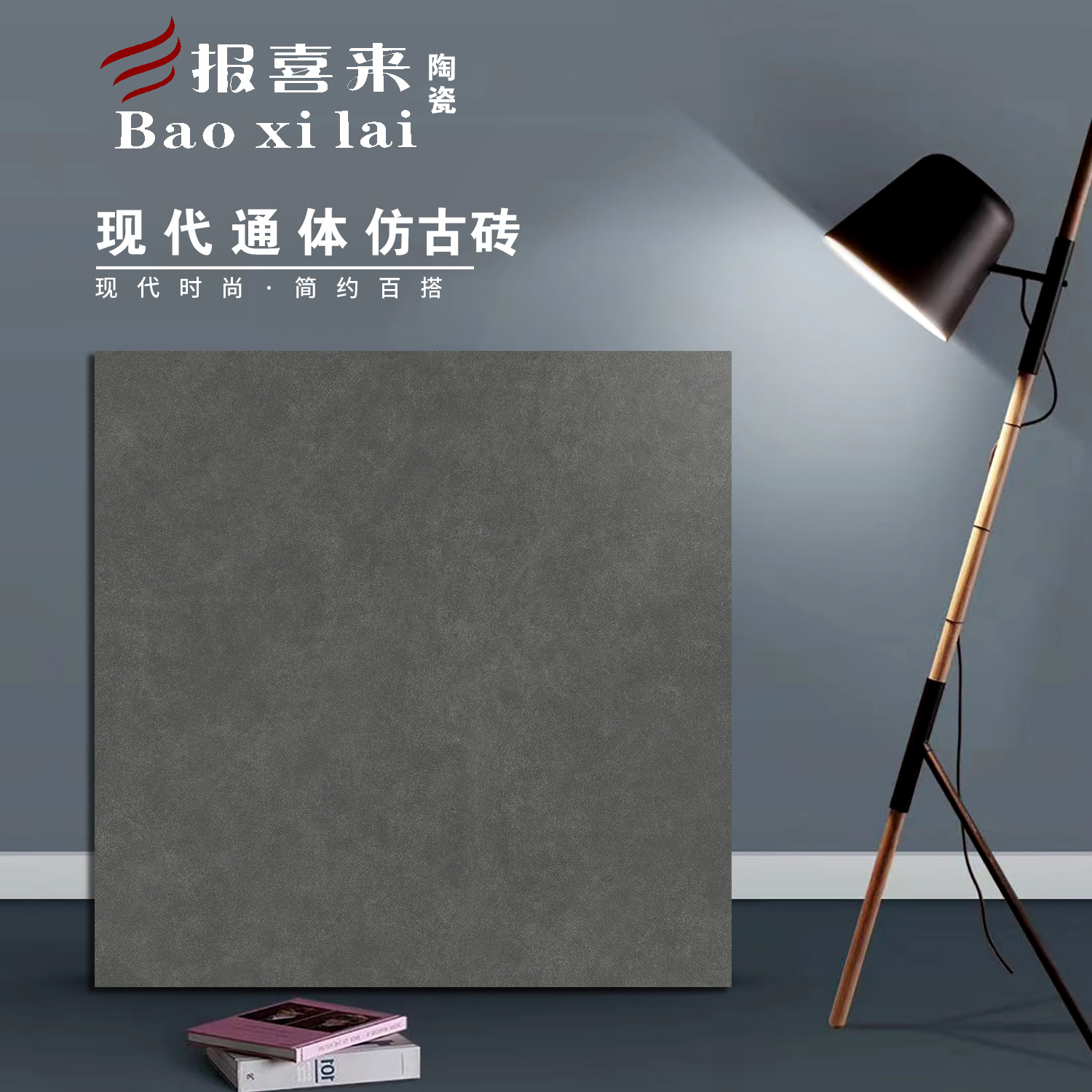 现代通体仿古砖B61022