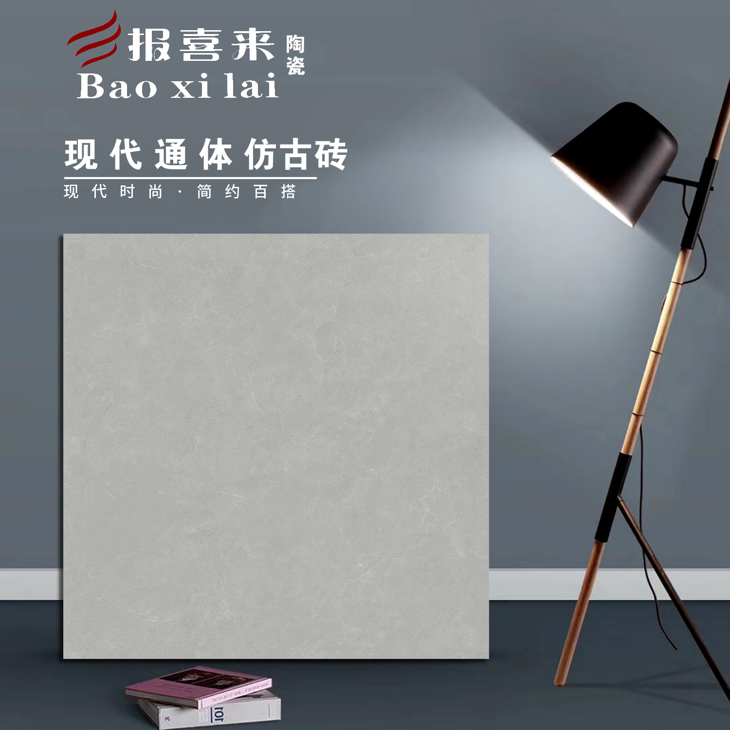 现代通体仿古砖B61041