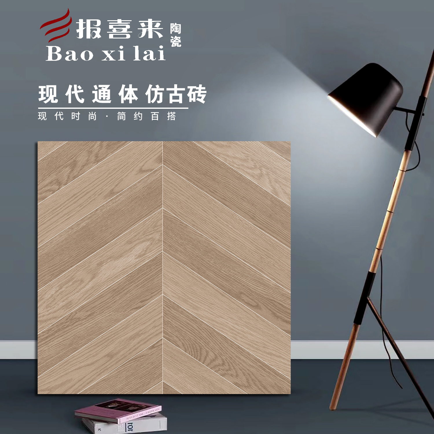 现代通体仿古砖B61030