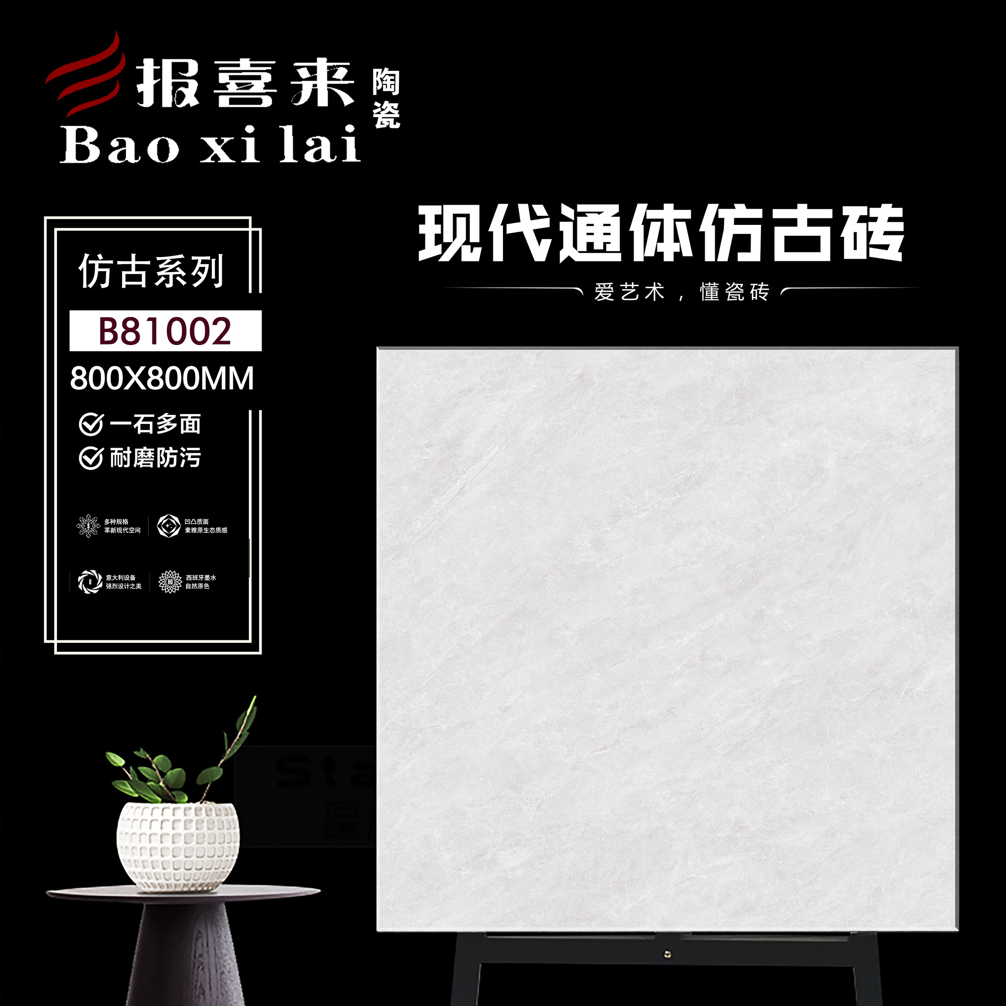 现代通体仿古砖B81002