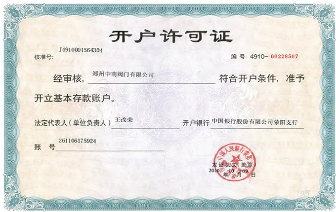 开户许可证 开户许可证
