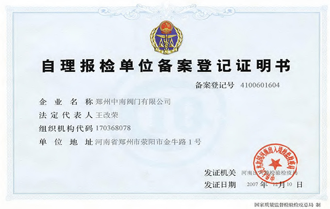 自我管理检验机构注册证书 自我管理检验机构注册证书