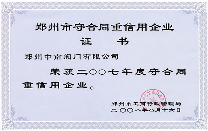 值得信赖的企业 值得信赖的企业