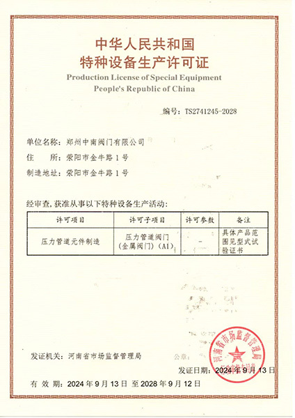 Special Equipment Production License