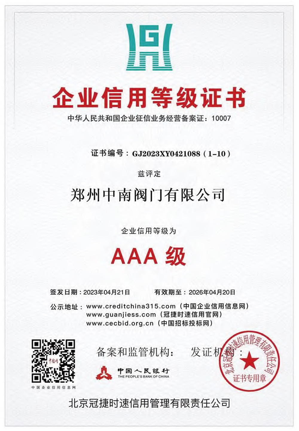 企业信用评级证书 企业信用评级证书