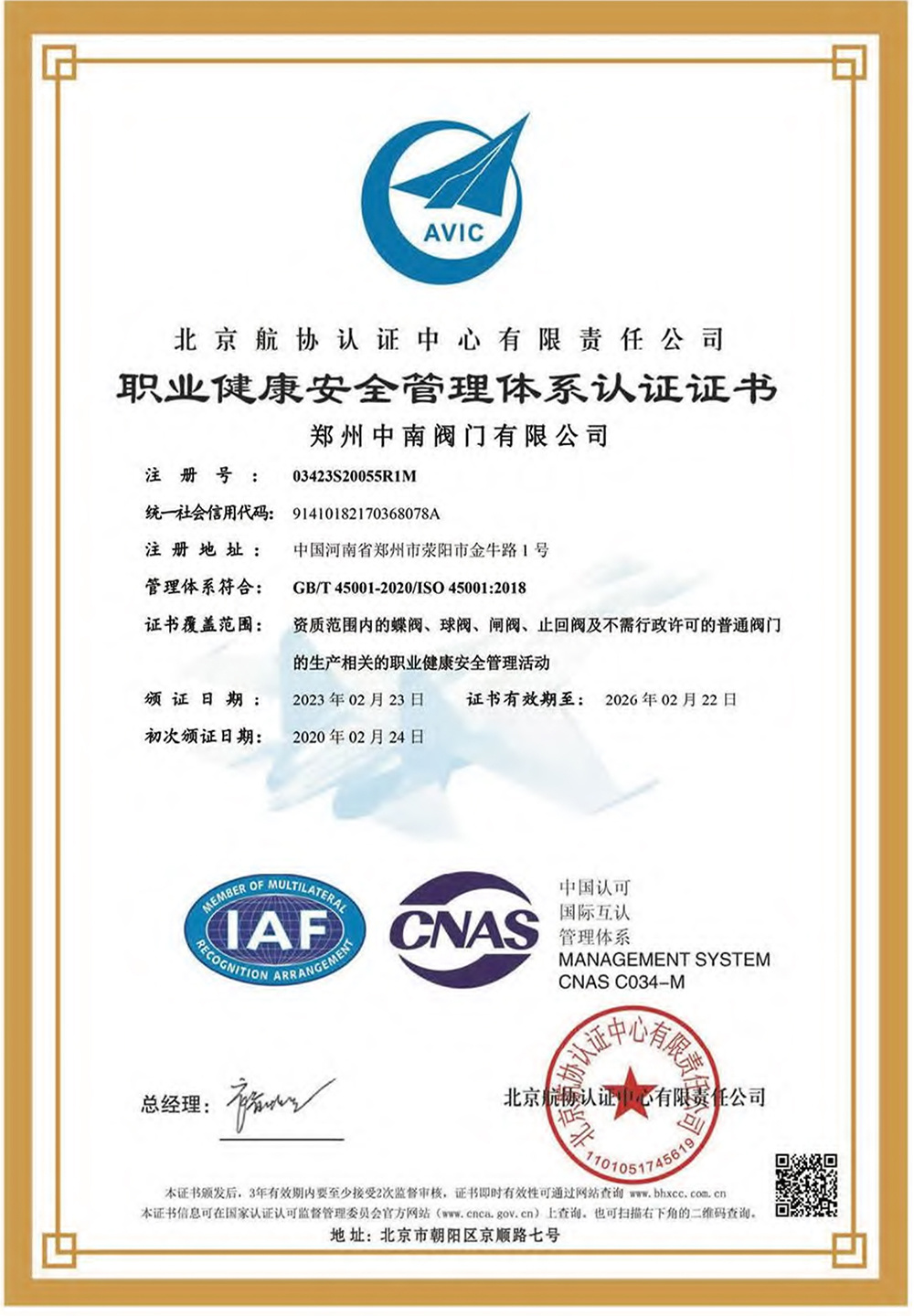 职业健康安全管理体系认证 职业健康安全管理体系认证