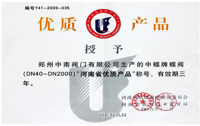 河南省优质产品 河南省优质产品