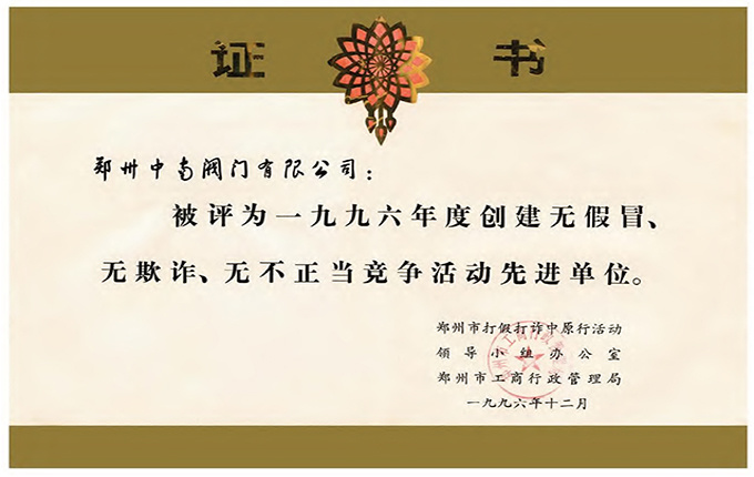 高级反假冒、反欺诈、反不正当竞争活动单元 高级反假冒、反欺诈、反不正当竞争活动单元