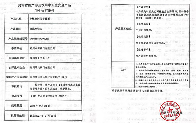饮用水健康与安全产品卫生许可审批 饮用水健康与安全产品卫生许可审批