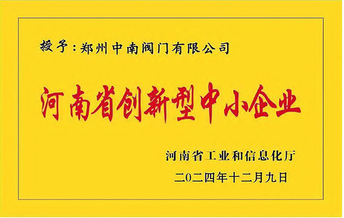 河南省创新型中小企业 河南省创新型中小企业