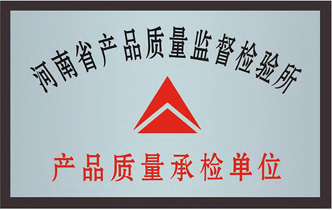 河南省产品质量检验单位 河南省产品质量检验单位