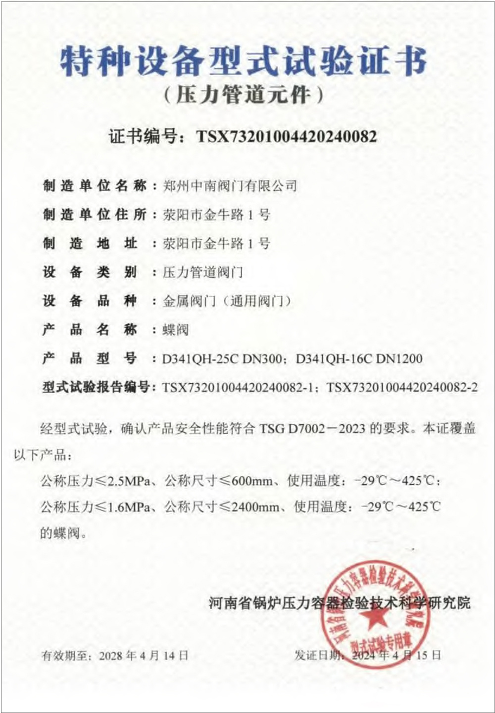 特殊设备类型测试证书 特殊设备类型测试证书