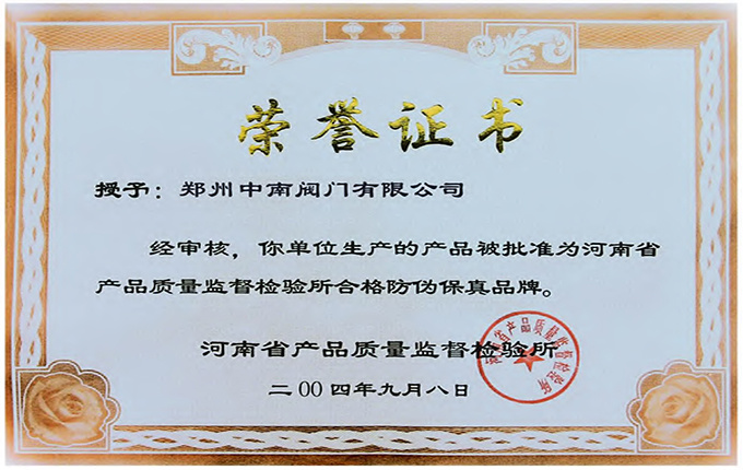 河南省产品质量监督检验研究院合格防伪信誉品牌 河南省产品质量监督检验研究院合格防伪信誉品牌