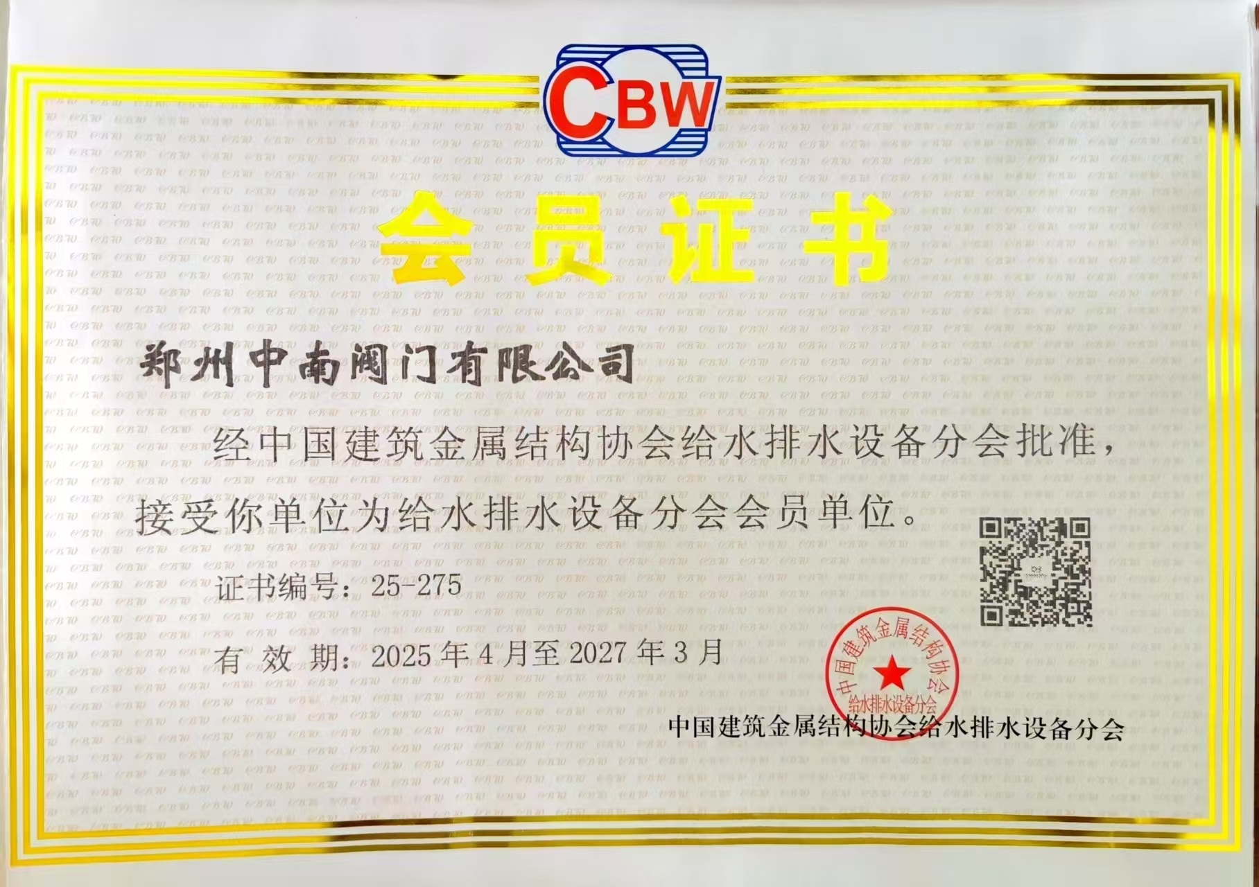 CBW会员证书 CBW会员证书