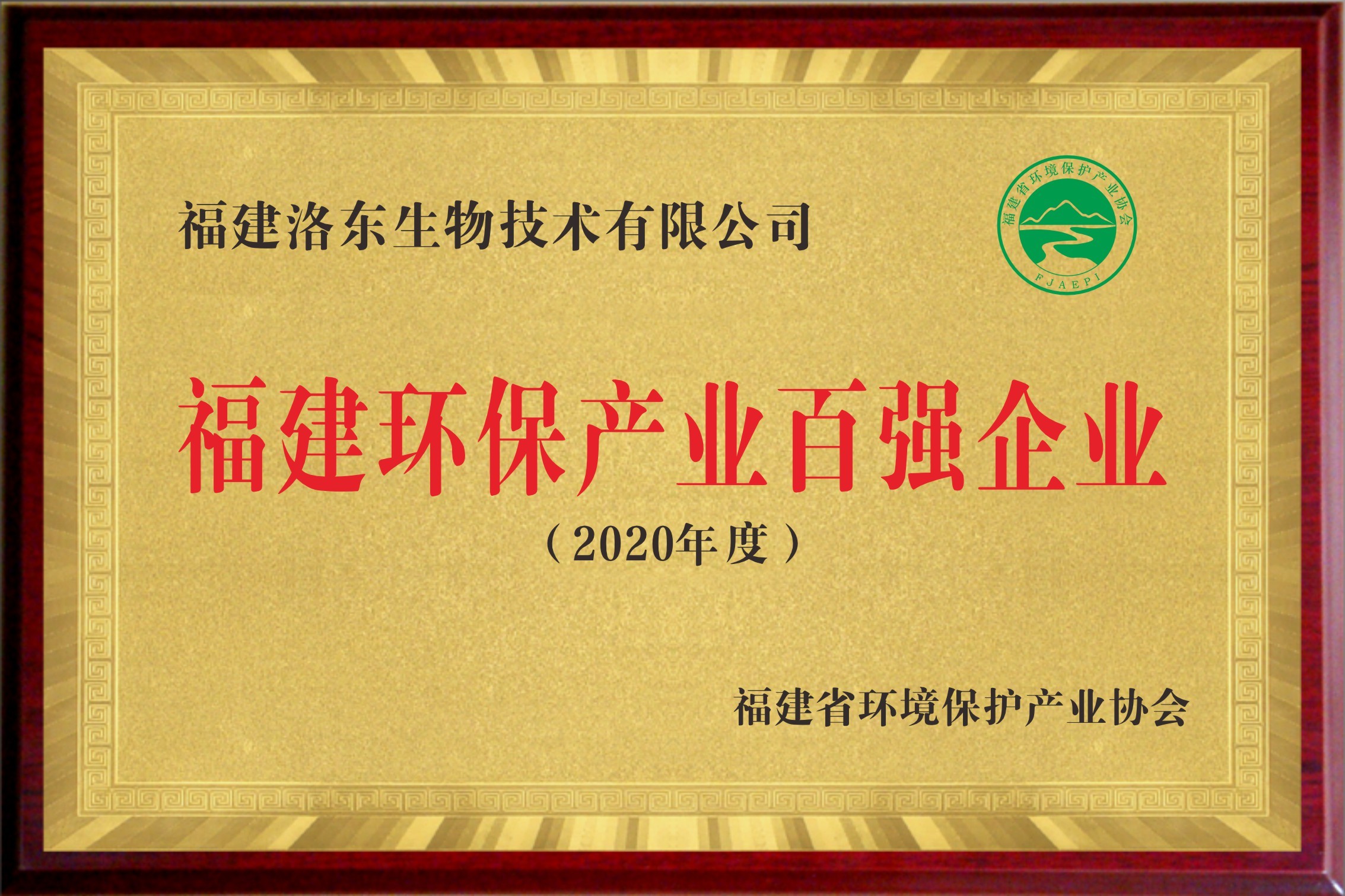 洛东生物——省环保产业百强企业