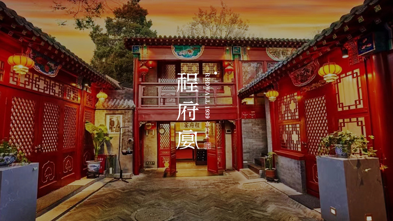 程府宴