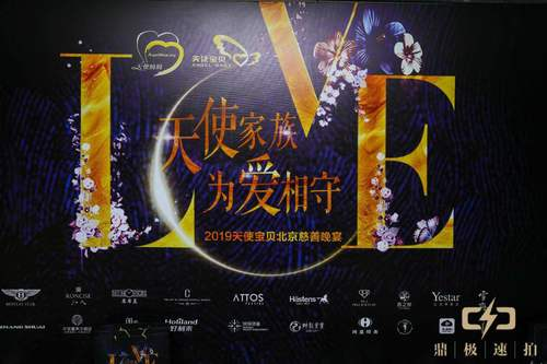关注儿童，集团董事长郑先生先生参加“天使宝贝”公益慈善活动