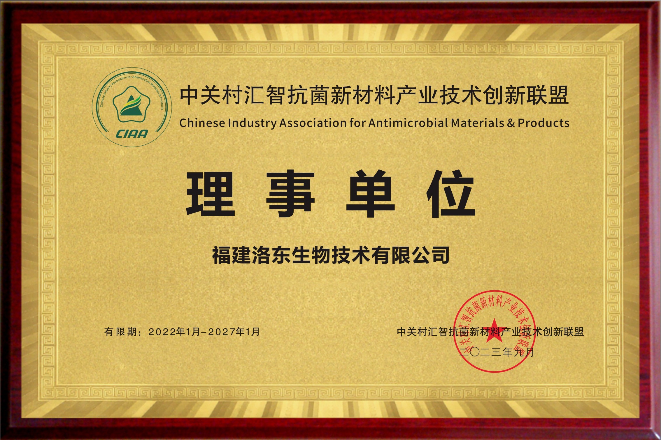 洛东生物——CIAA理事单位