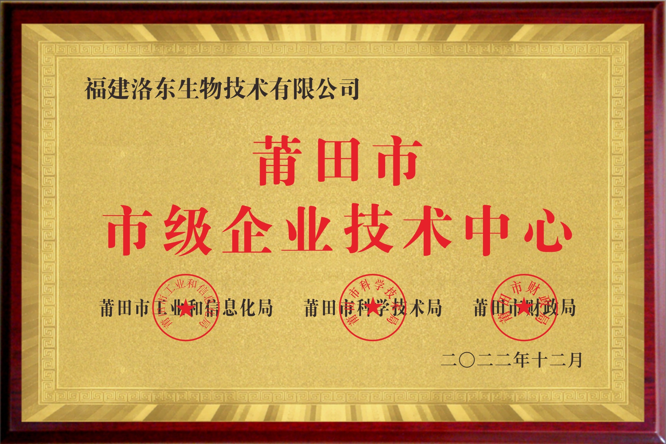洛东生物市级企业技术中心