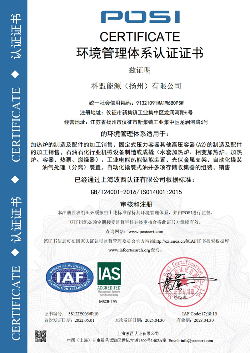 環(huán)境管理體系認證證書