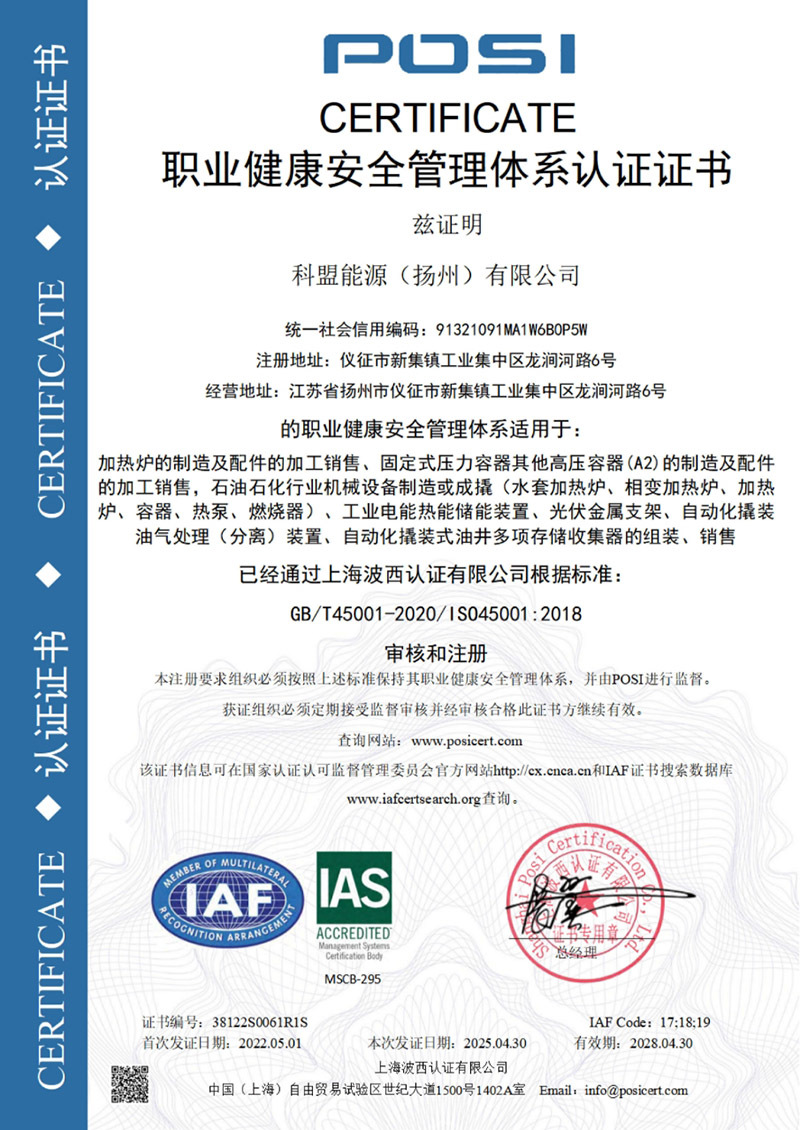 職業(yè)健康安全管理體系認證證書