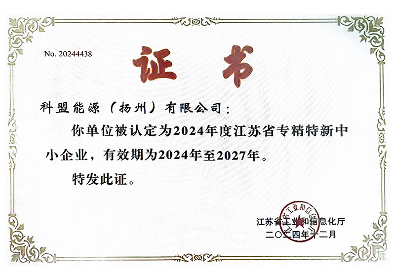 江蘇省專精特新中小企業(yè)