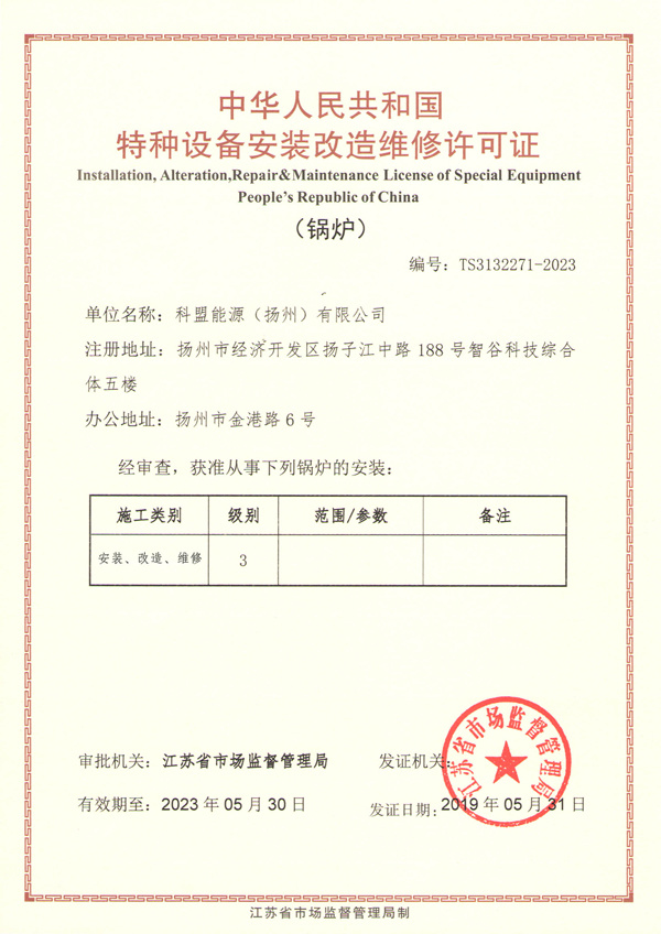 特種設(shè)備安裝改造維修許可證
