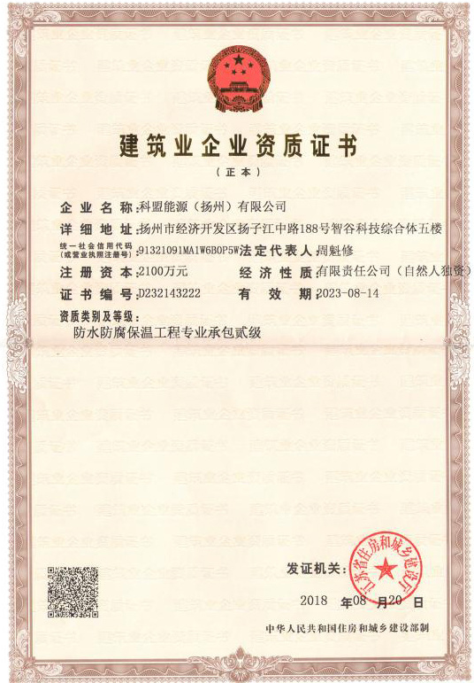 建筑企業(yè)資質(zhì)證書