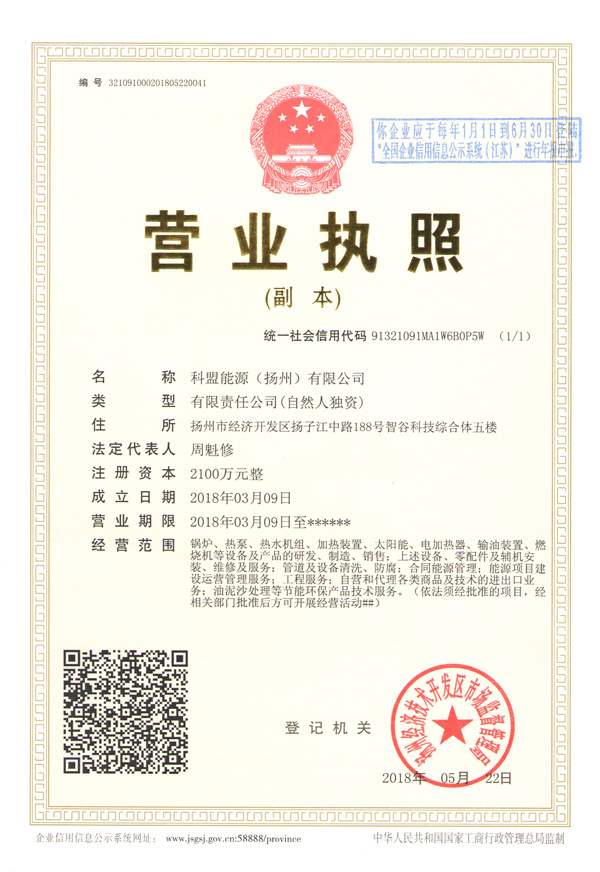 營業(yè)執(zhí)照副本