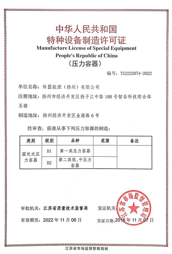 壓力容器許可證