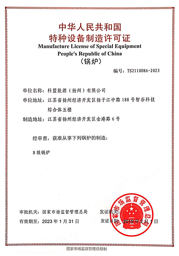 B級鍋爐制造許可證