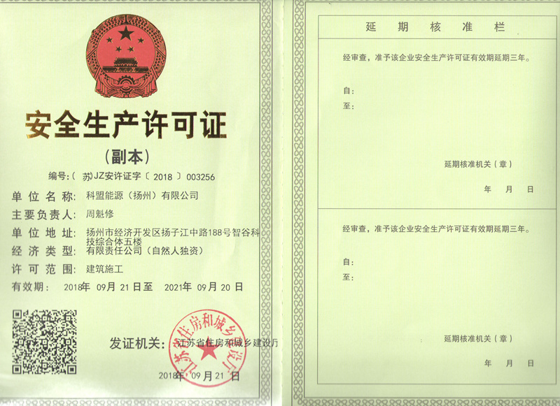 安全生產(chǎn)許可證副本