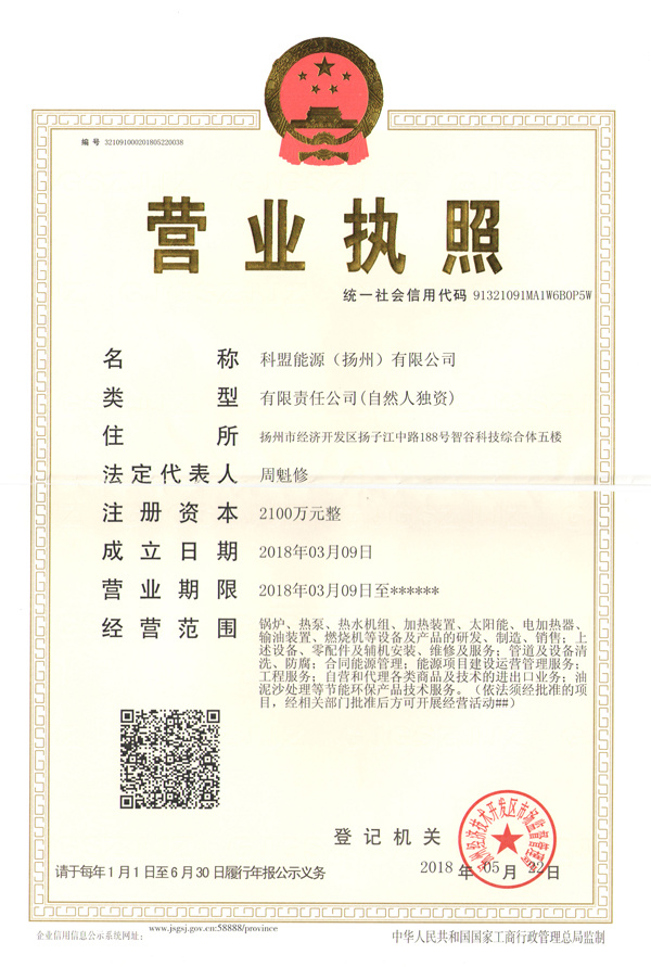 營業(yè)執(zhí)照正本