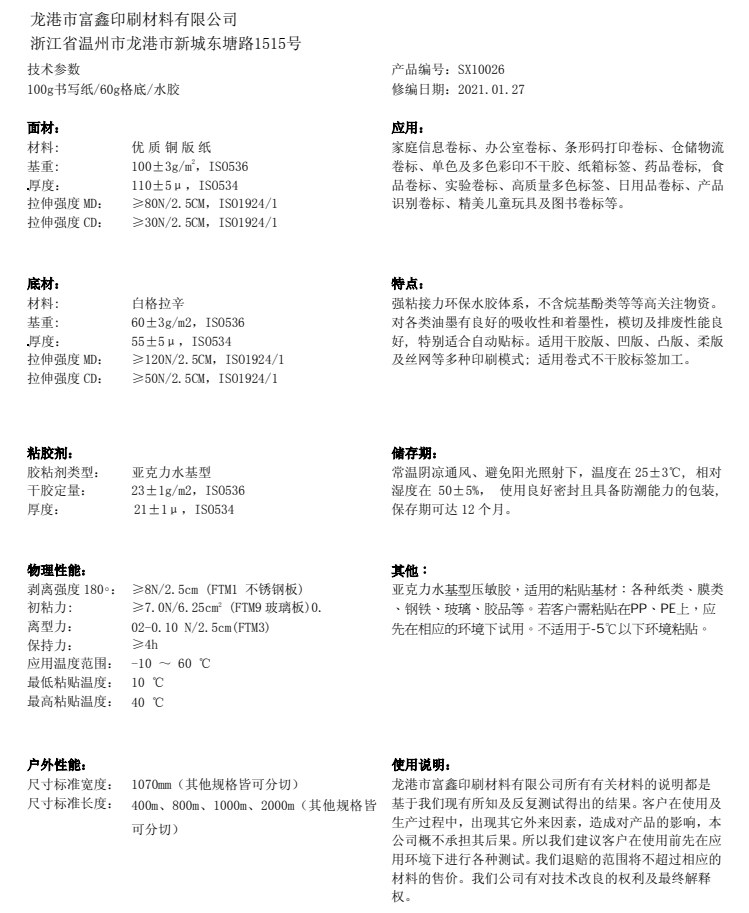 富鑫印刷