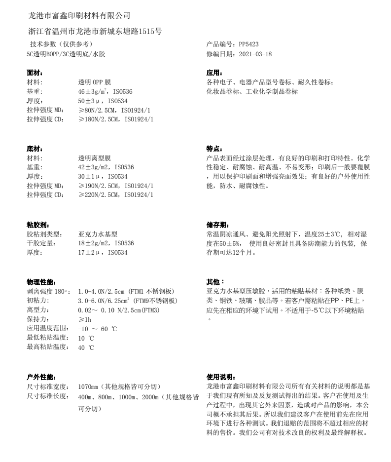 富鑫印刷
