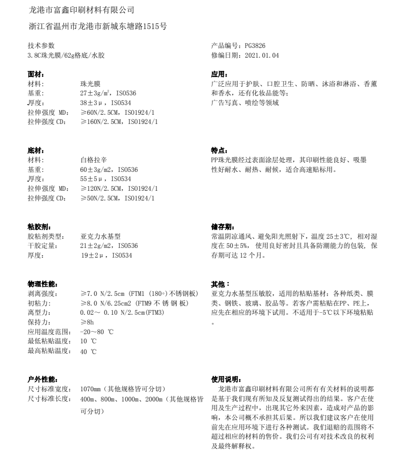 富鑫印刷