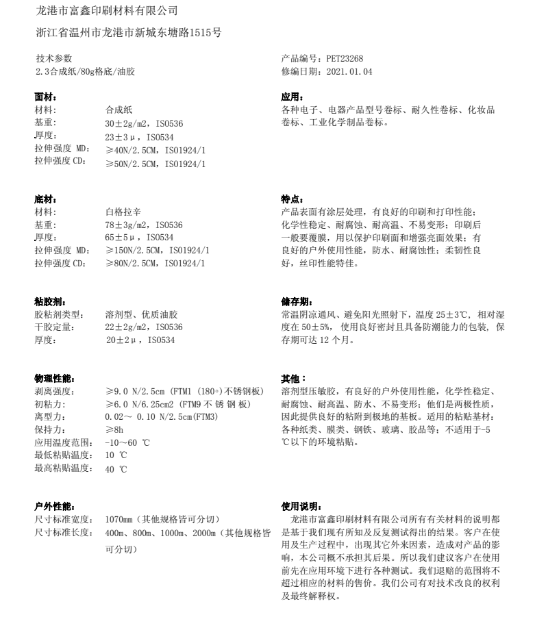 富鑫印刷