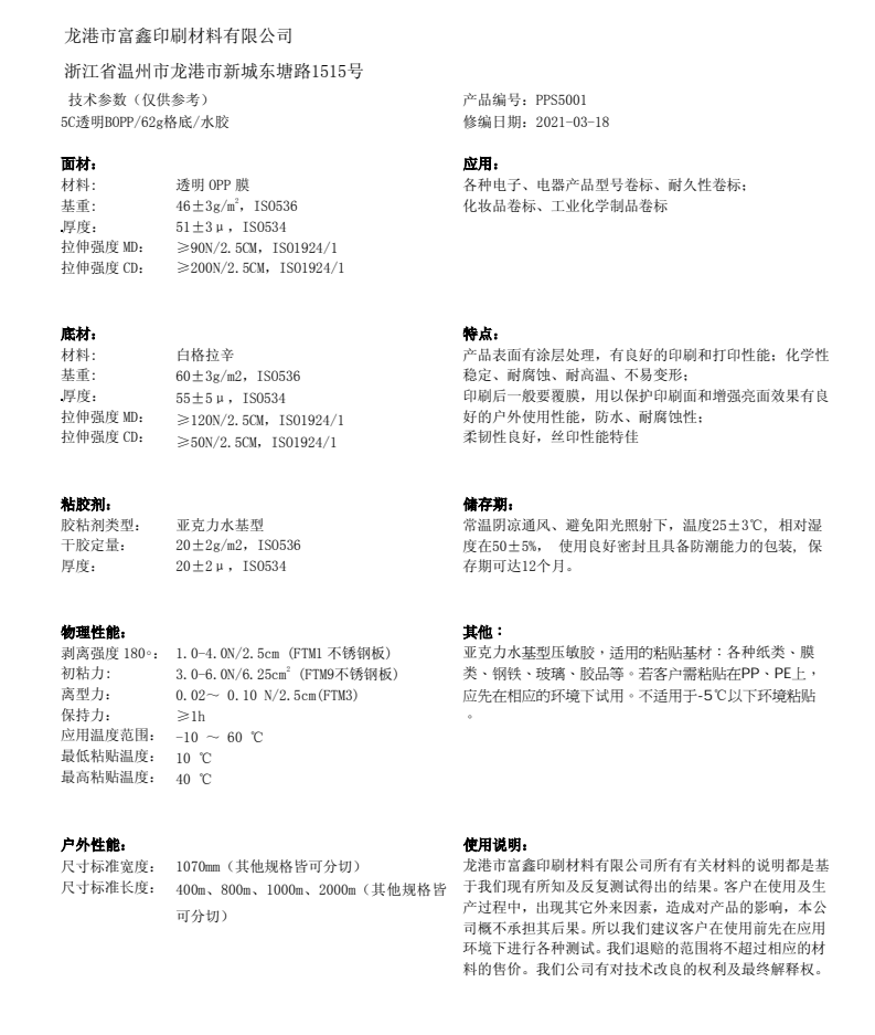 富鑫印刷