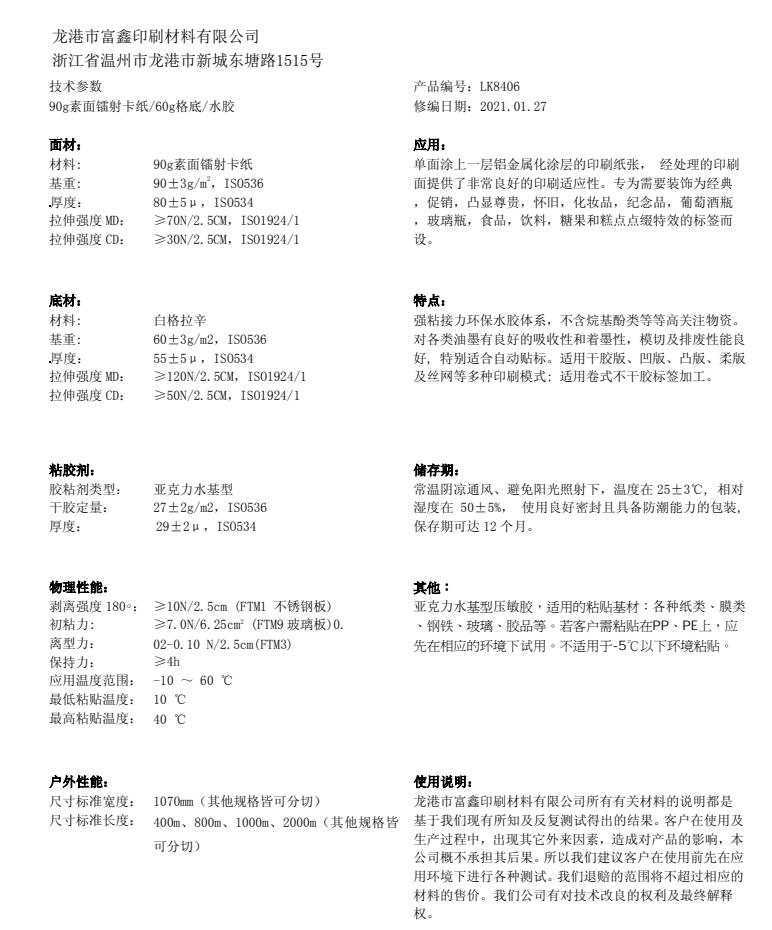 富鑫印刷