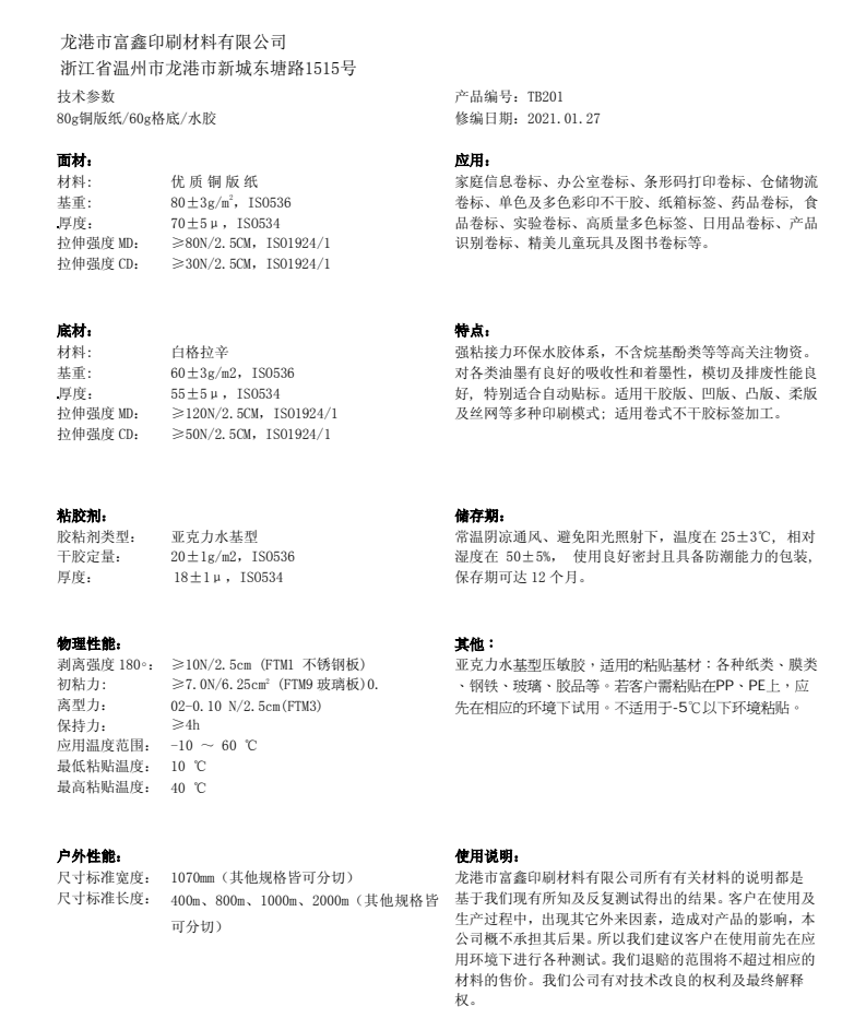富鑫印刷