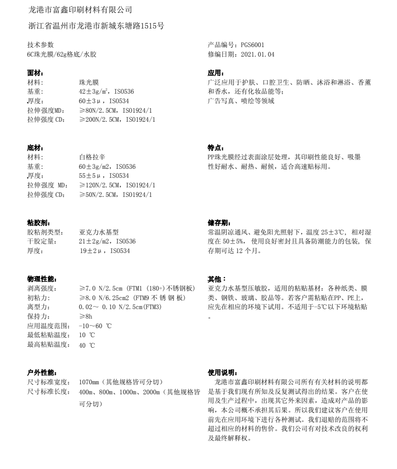 富鑫印刷