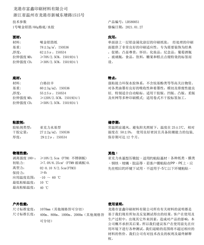 富鑫印刷
