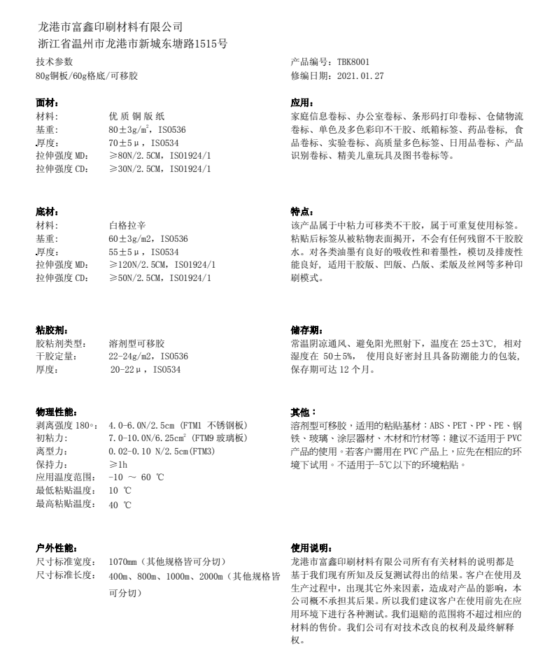 富鑫印刷
