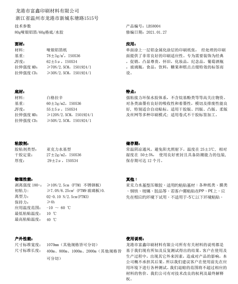 富鑫印刷
