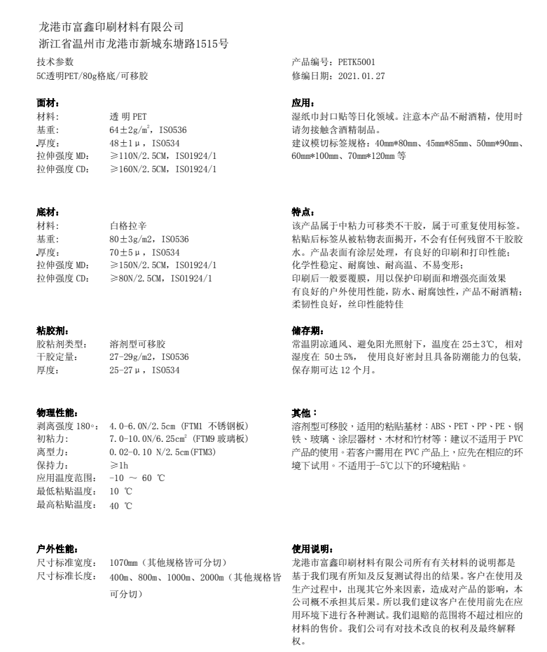 富鑫印刷