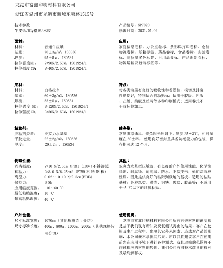 富鑫印刷