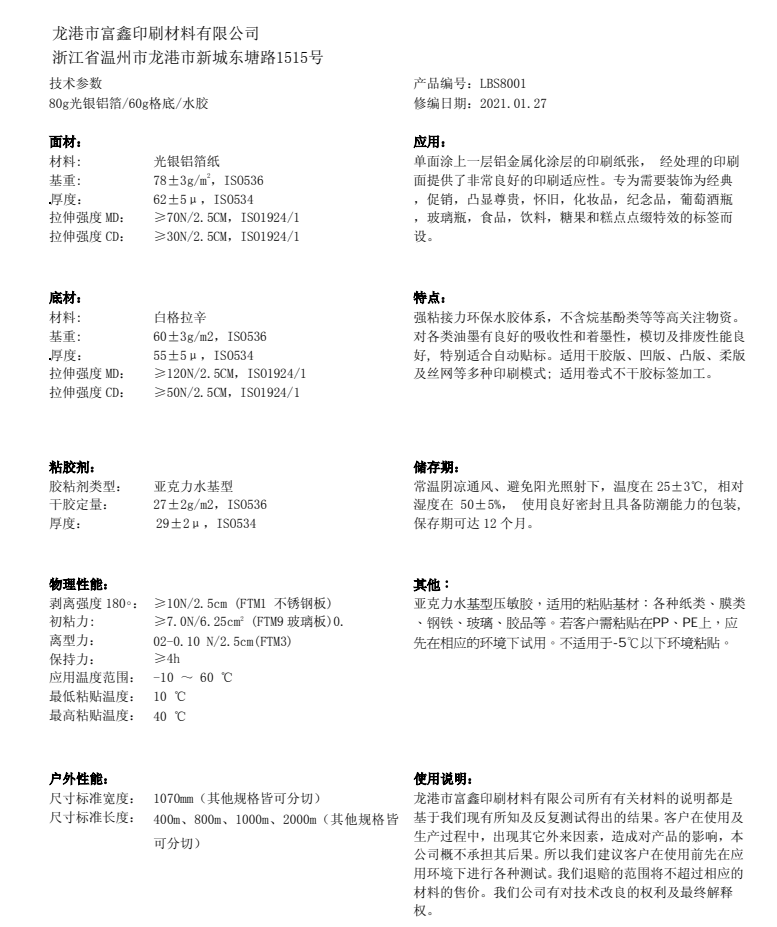 富鑫印刷